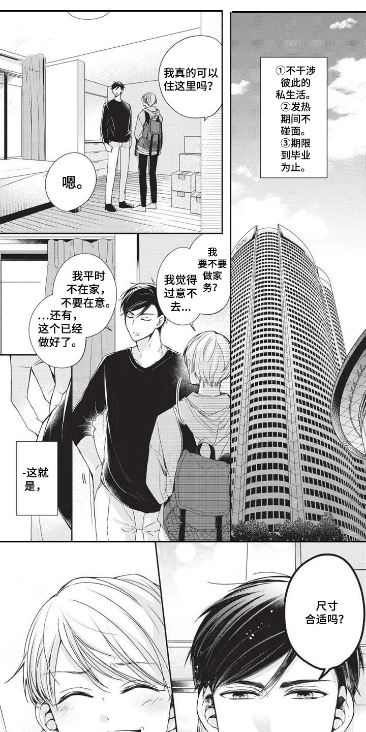 结婚规则漫画,第1章：提议1图