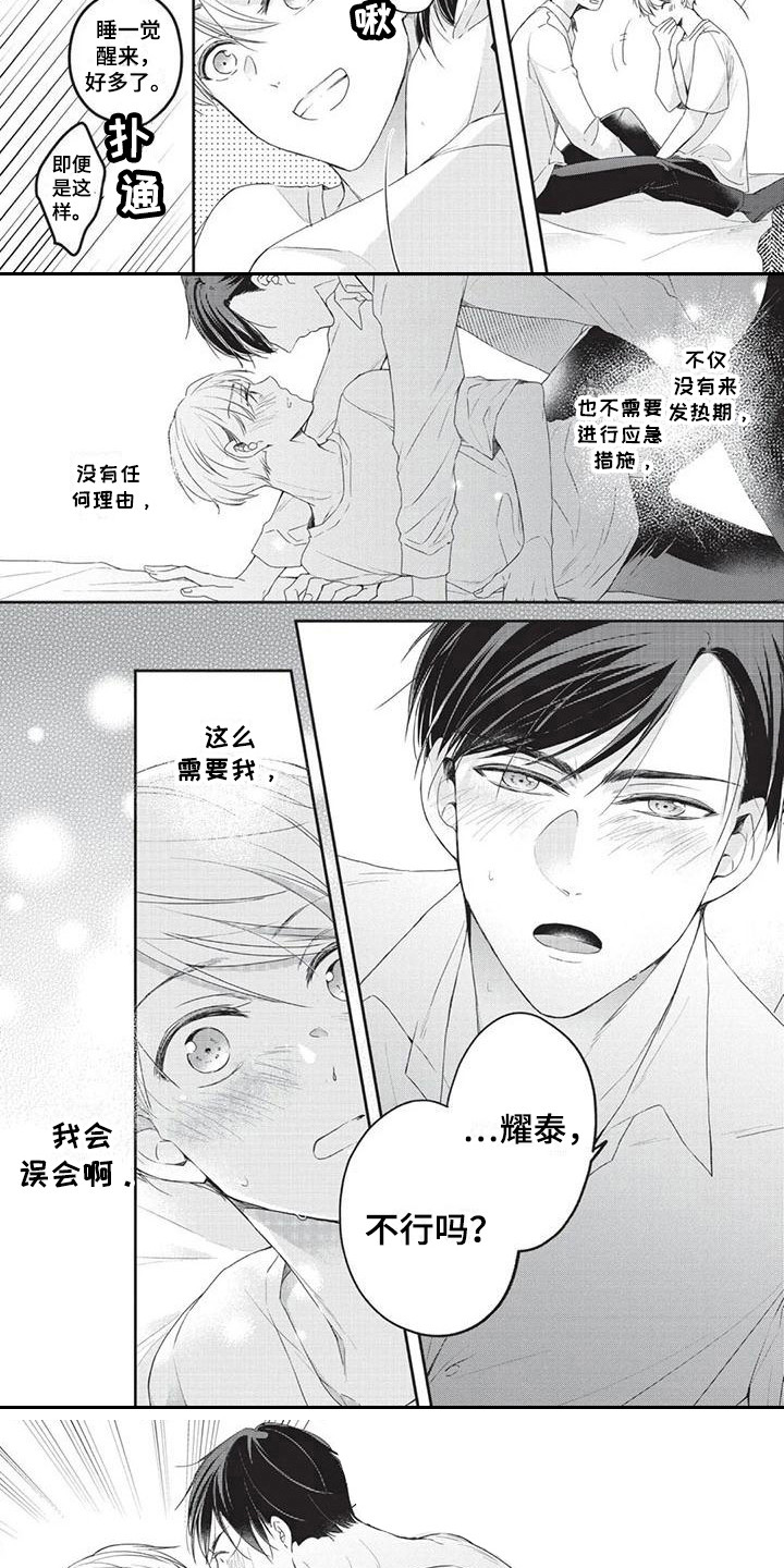 结婚规则漫画,第7章：道歉3图
