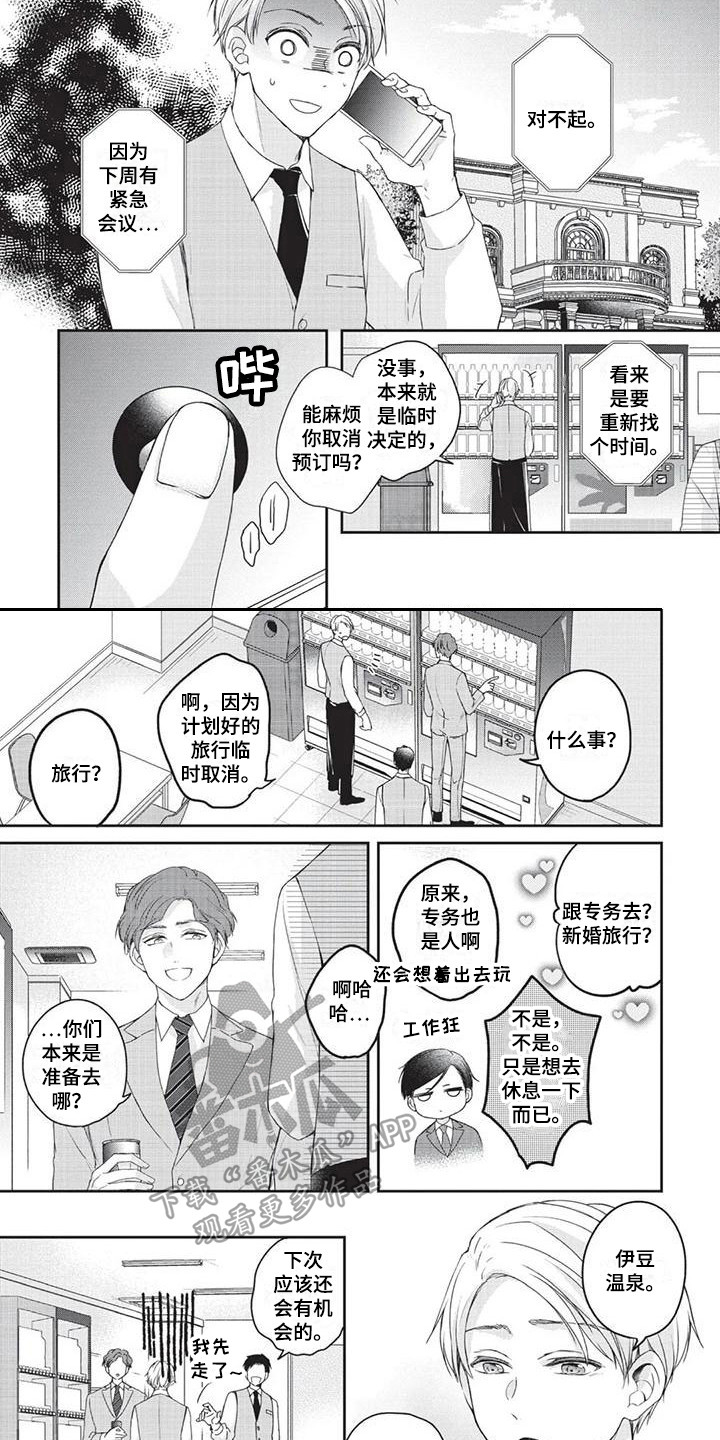 结婚规则漫画,第5章：帮忙3图