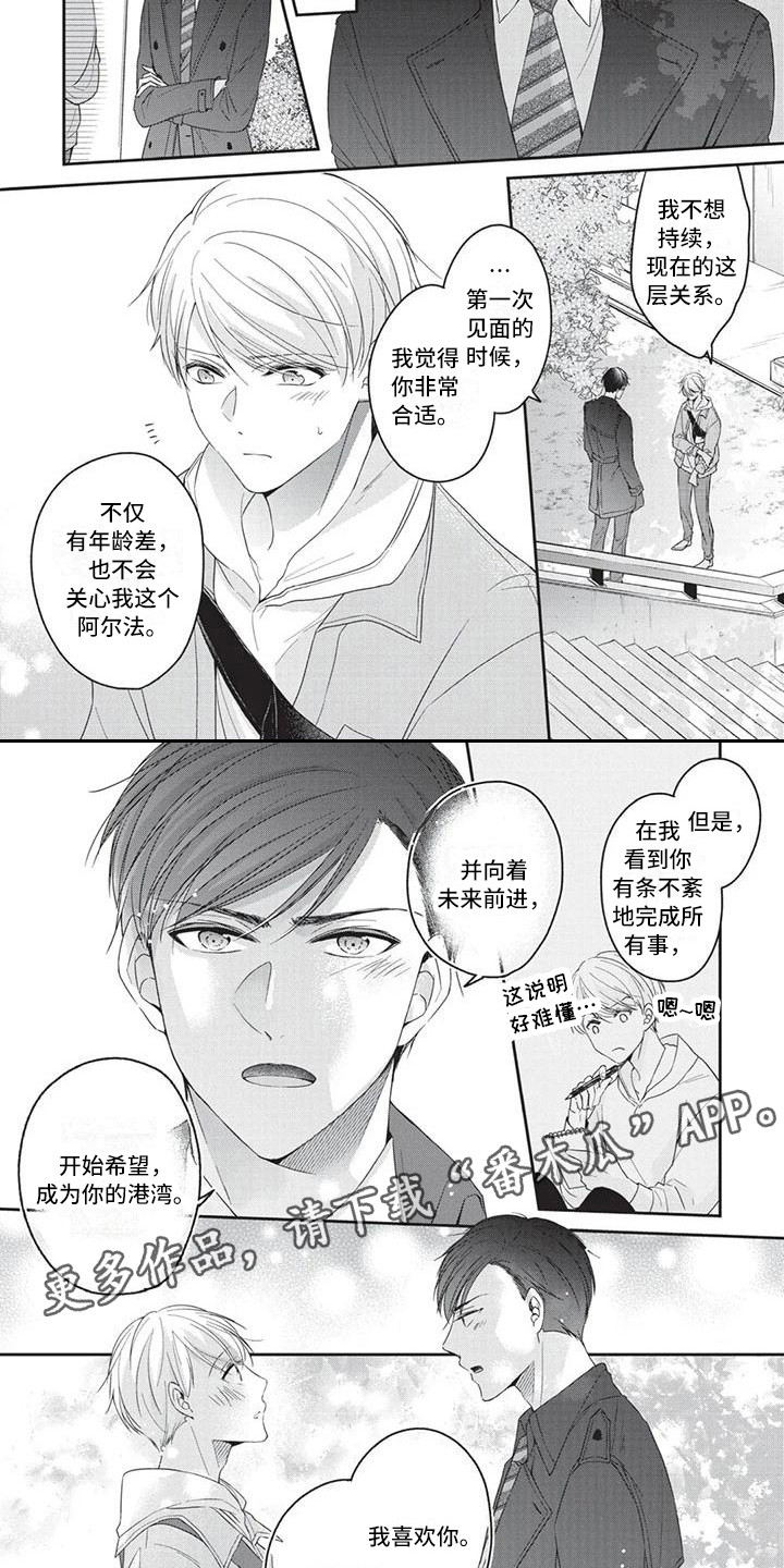 结婚规则漫画,第11章：你的港湾（完结）2图