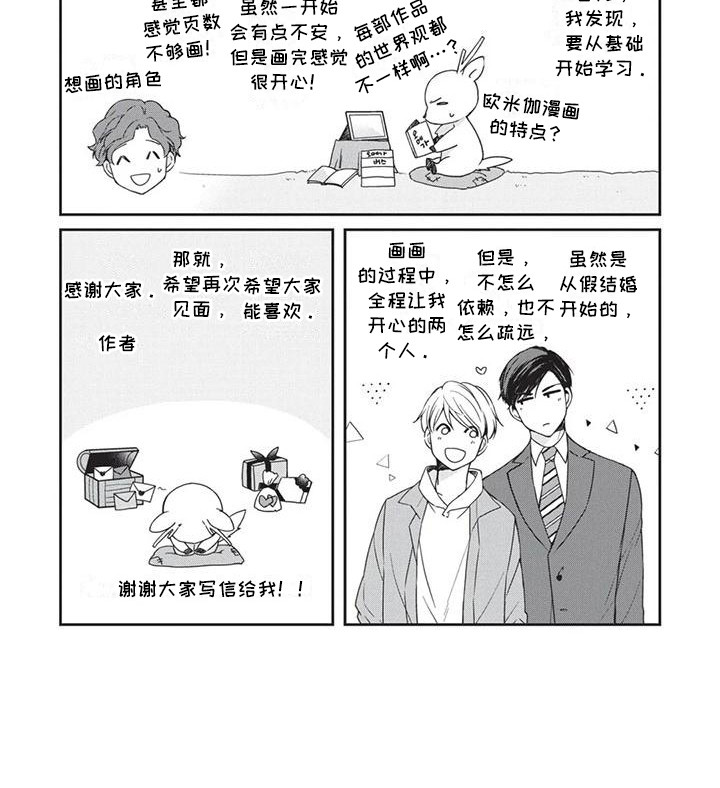结婚规则漫画,第11章：你的港湾（完结）2图