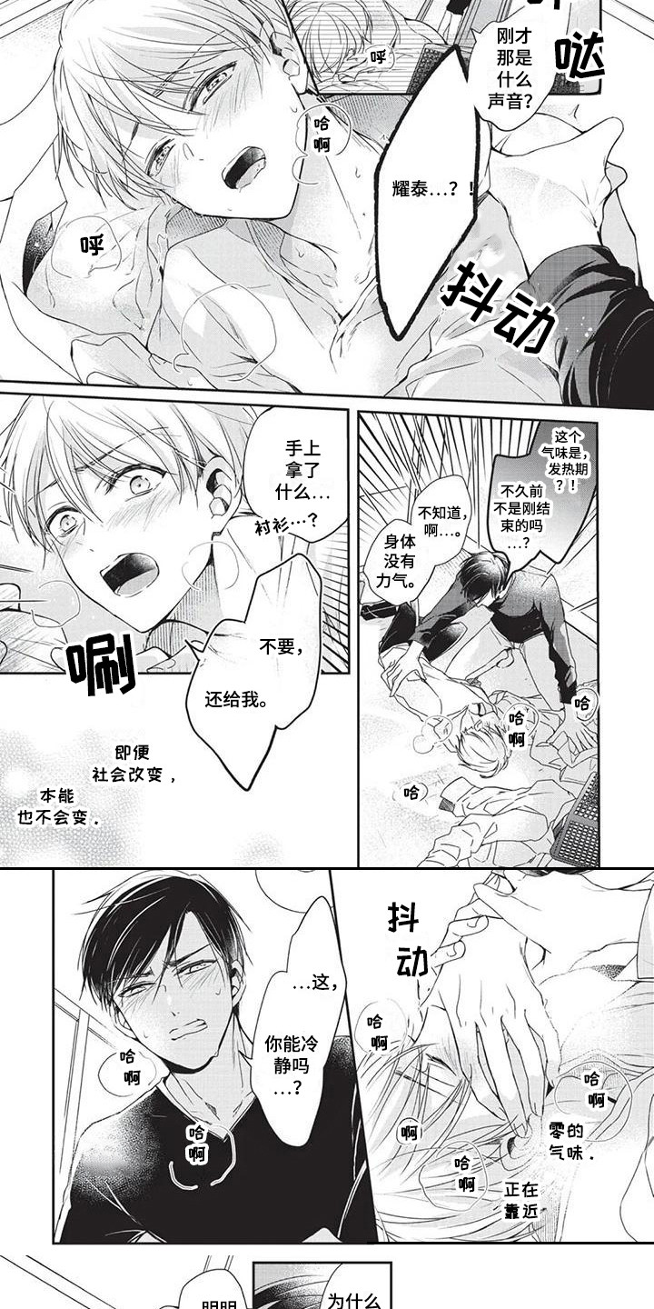 结婚规则漫画,第2章：气味3图
