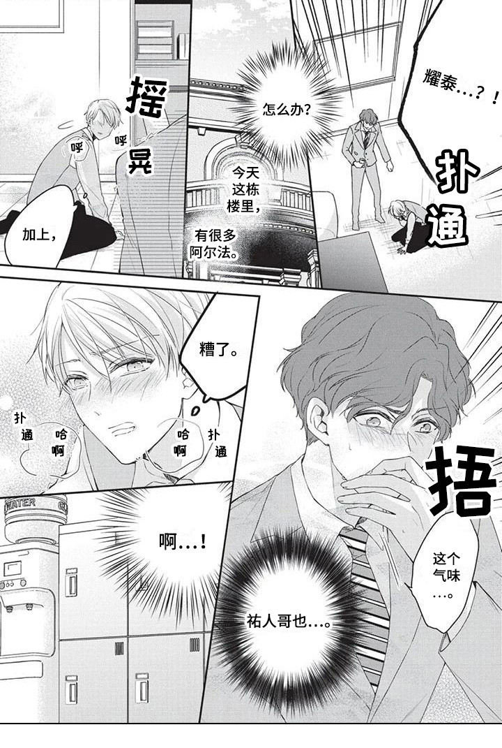 结婚规则漫画,第8章：突发症状4图