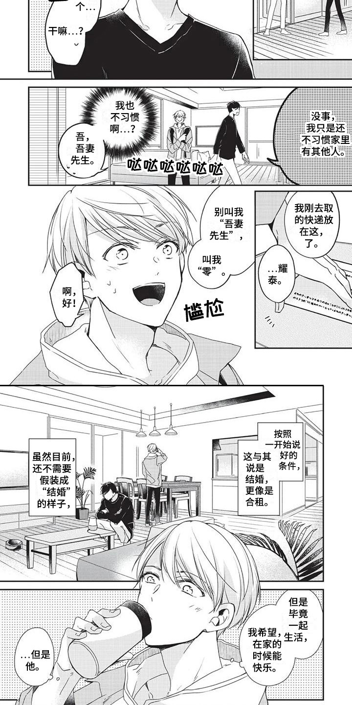 结婚规则漫画,第2章：气味3图