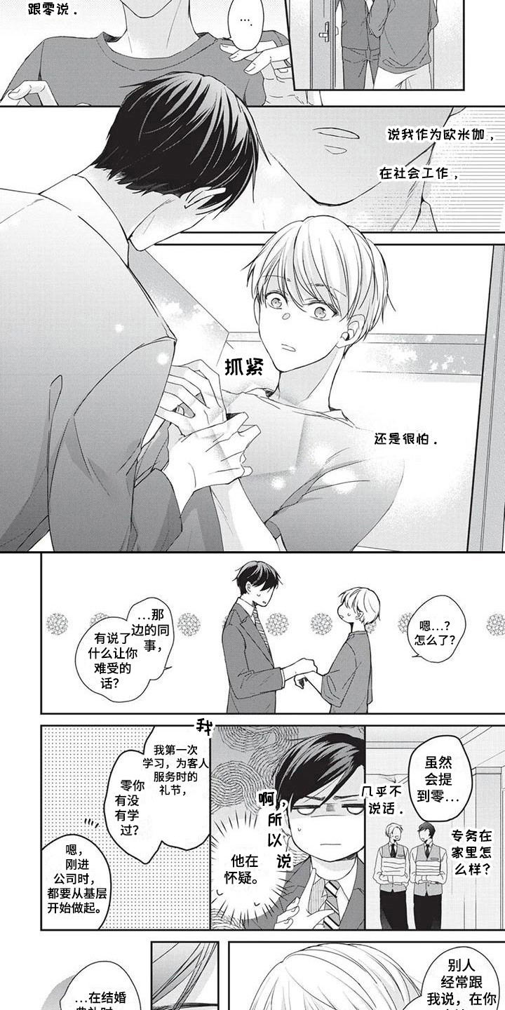 结婚规则漫画,第4章：苦恼2图