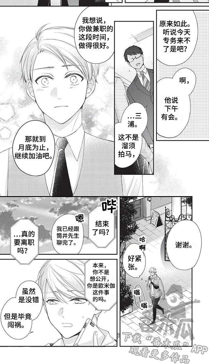结婚规则漫画,第9章：明确心意5图