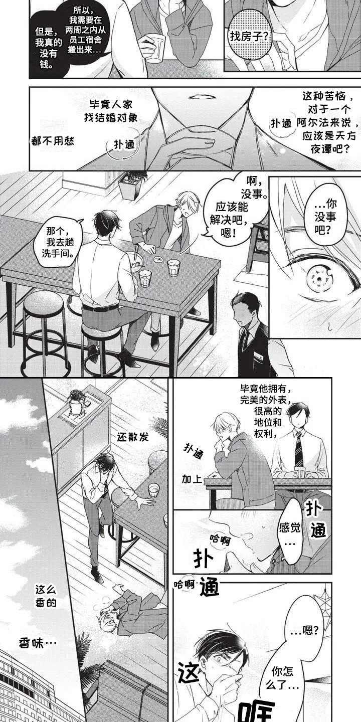结婚规则漫画,第1章：提议2图