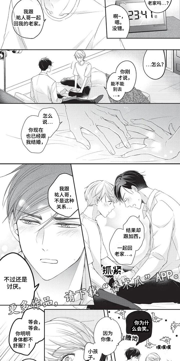 结婚规则漫画,第7章：道歉2图