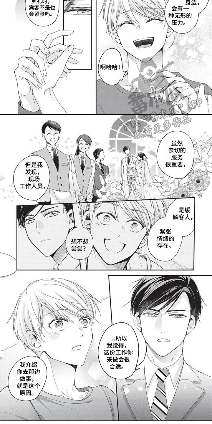 结婚规则漫画,第4章：苦恼3图