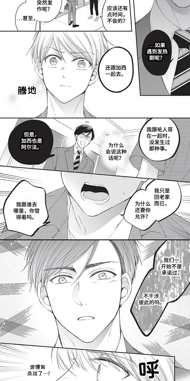 结婚规则漫画,第6章：生病了3图