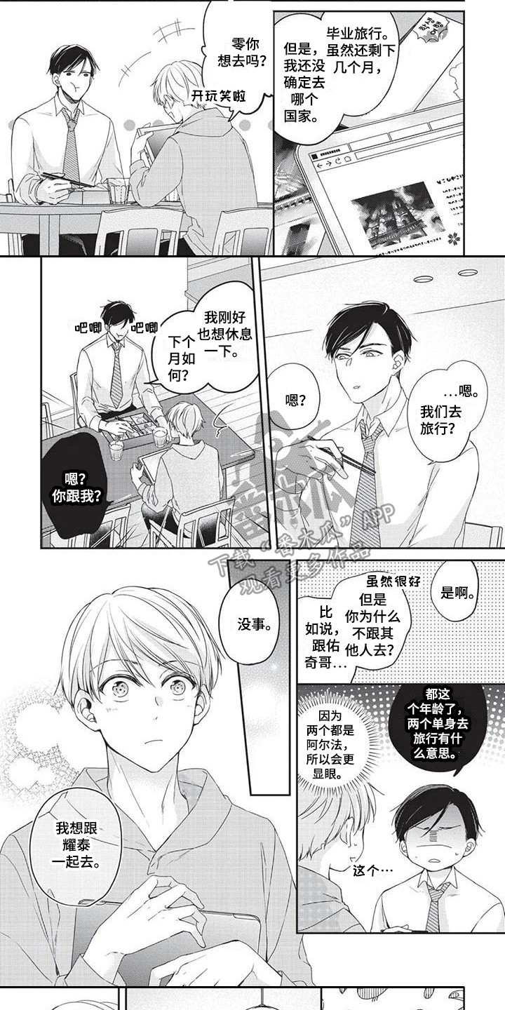 结婚规则漫画,第5章：帮忙1图