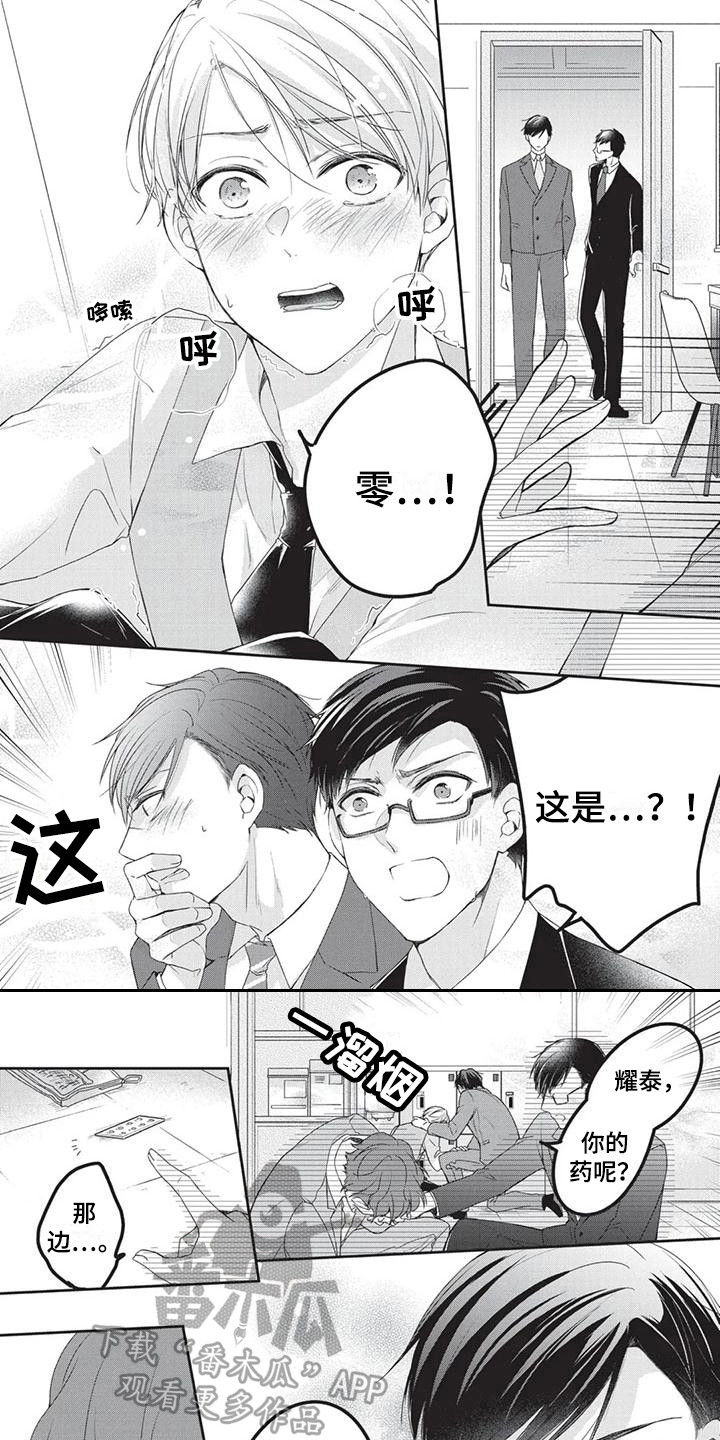 结婚规则漫画,第9章：明确心意4图