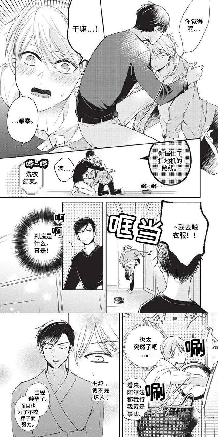 结婚规则漫画,第2章：气味5图