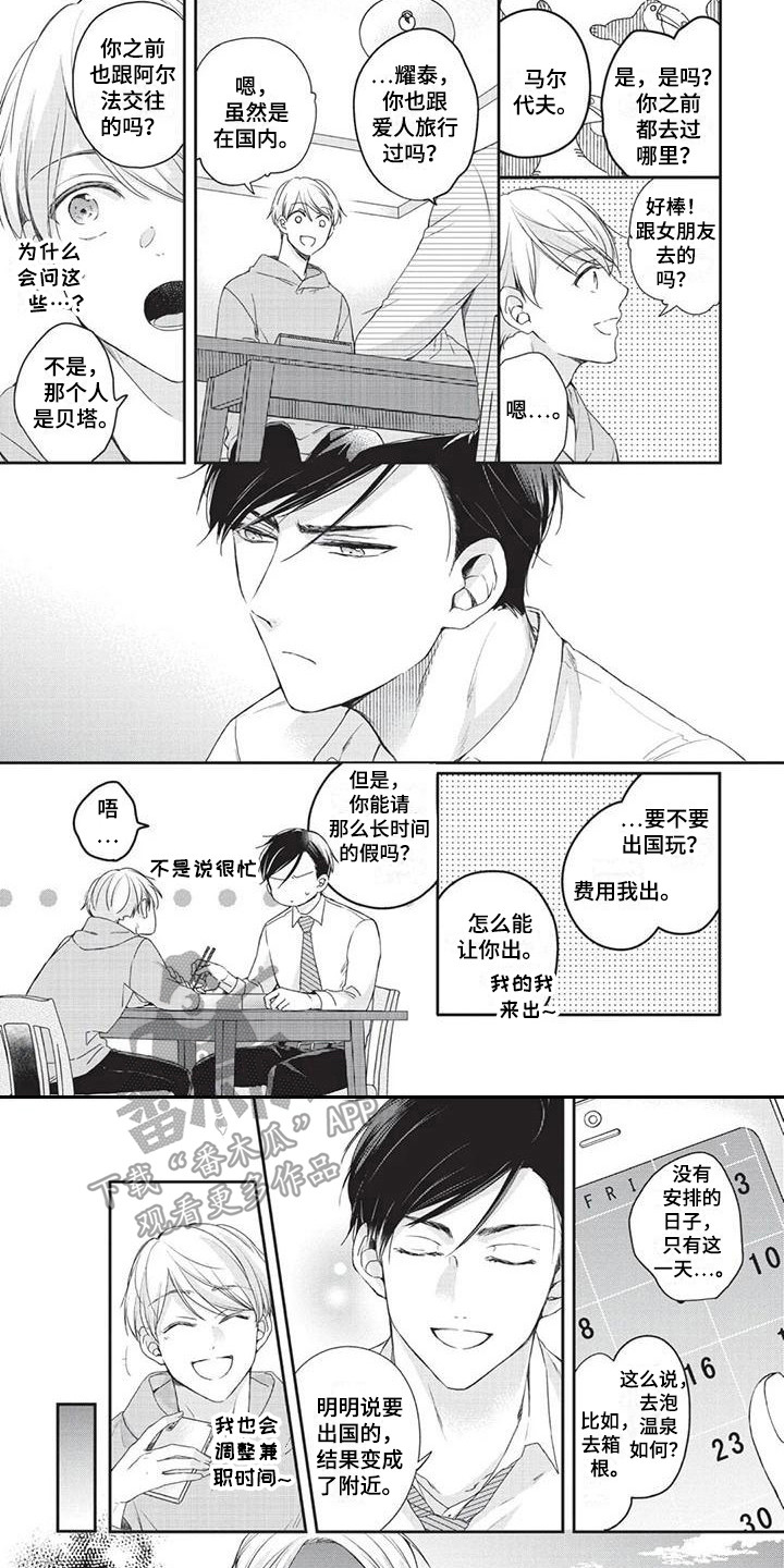 结婚规则漫画,第5章：帮忙2图
