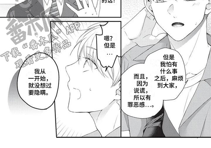 结婚规则漫画,第7章：道歉5图