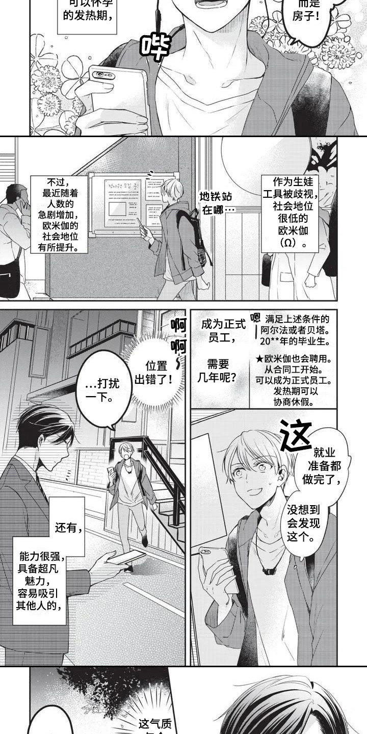 结婚规则漫画,第1章：提议3图