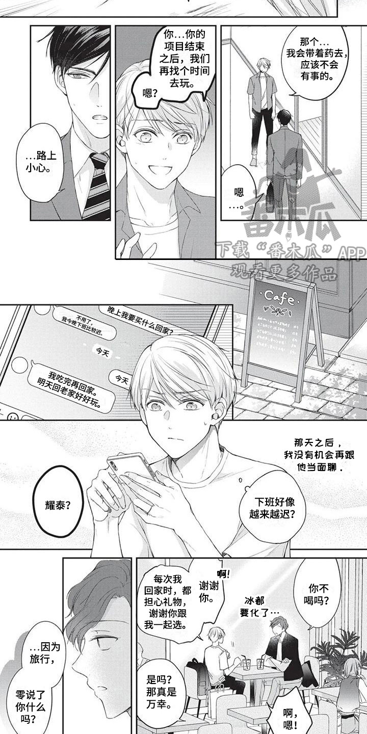 结婚规则漫画,第6章：生病了4图
