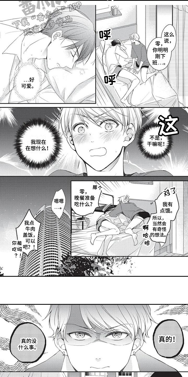 结婚规则漫画,第5章：帮忙4图