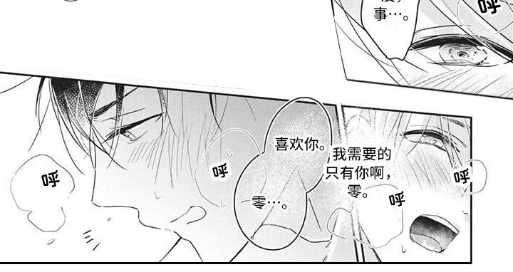 结婚规则漫画,第11章：你的港湾（完结）5图
