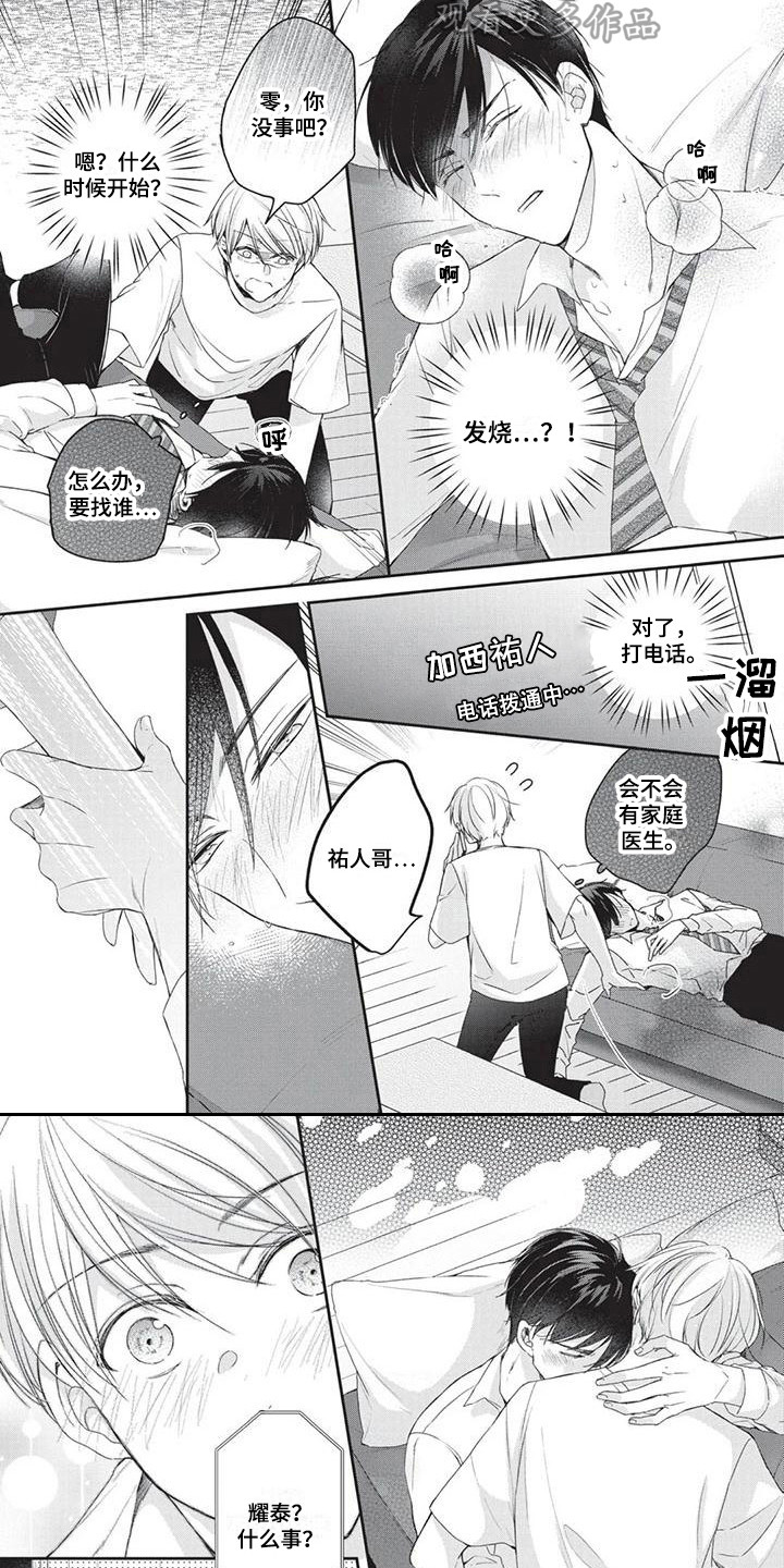 结婚规则漫画,第6章：生病了3图
