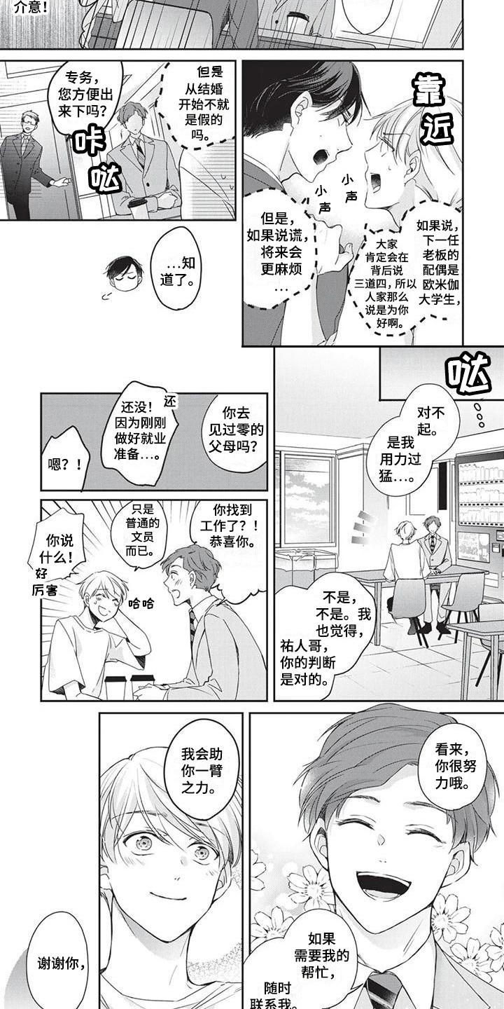 结婚规则漫画,第3章：老熟人5图