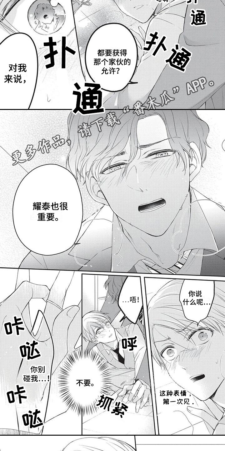 结婚规则漫画,第9章：明确心意3图