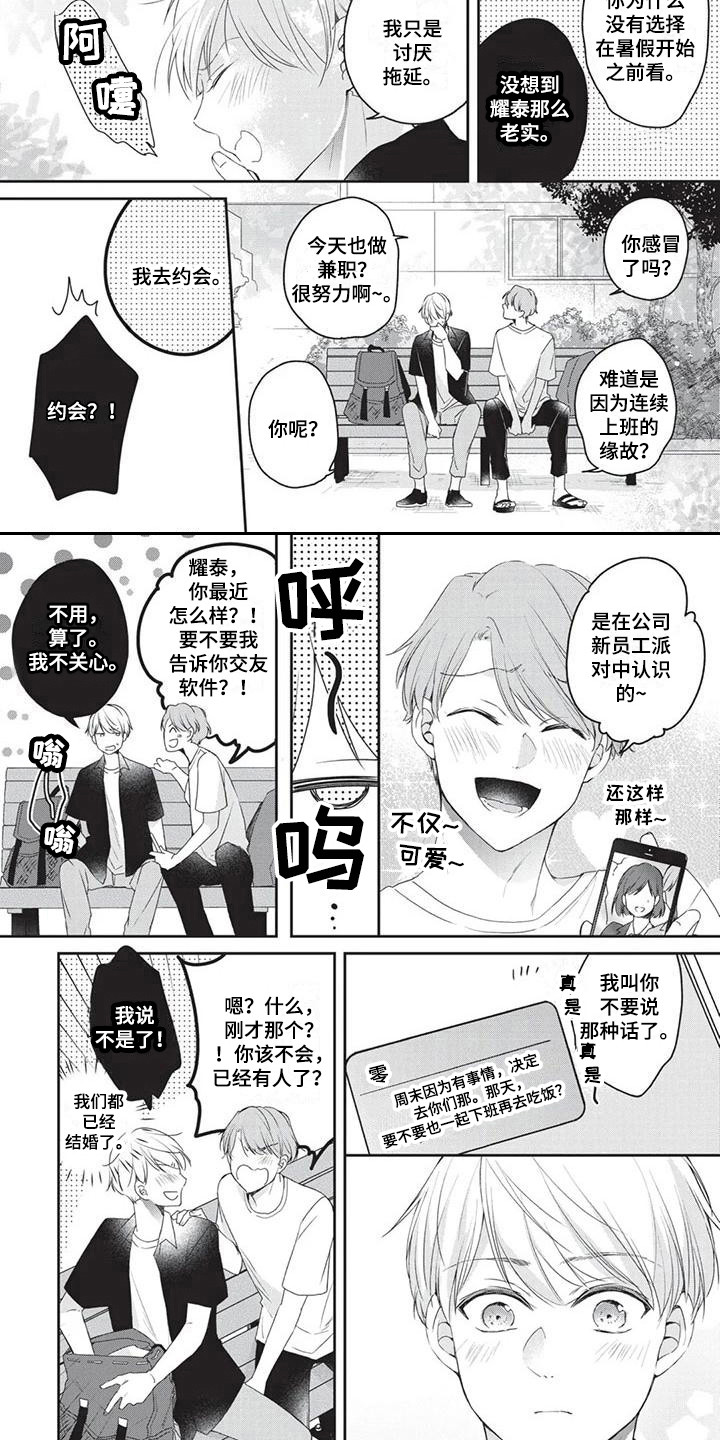 结婚规则漫画,第8章：突发症状5图