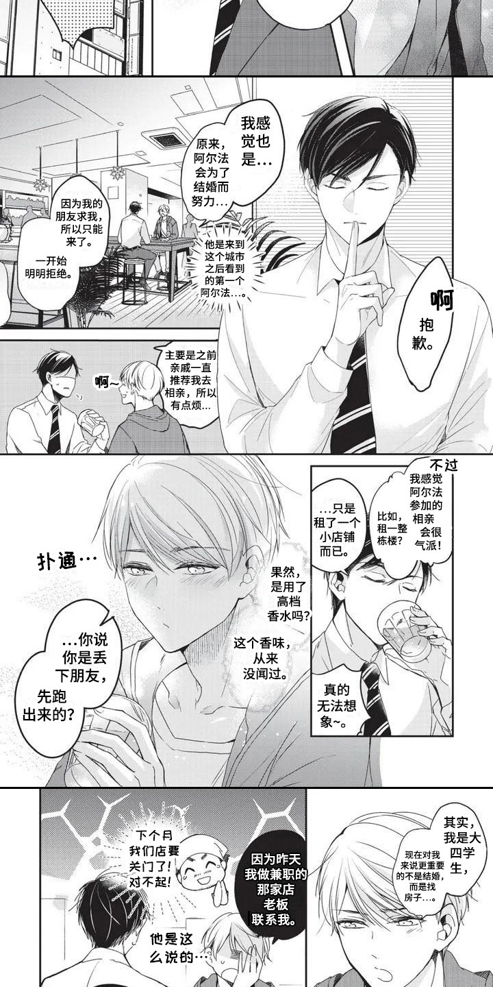 结婚规则漫画,第1章：提议1图