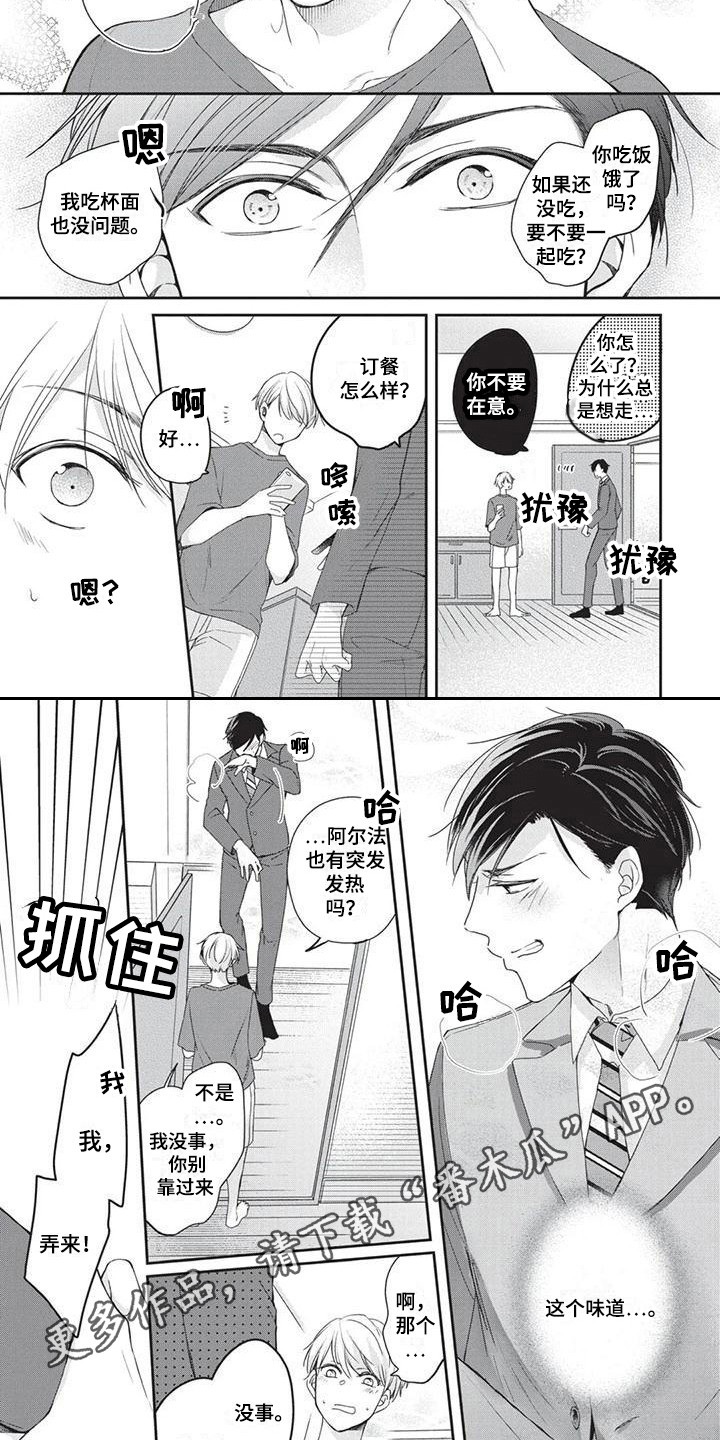 结婚规则漫画,第5章：帮忙2图