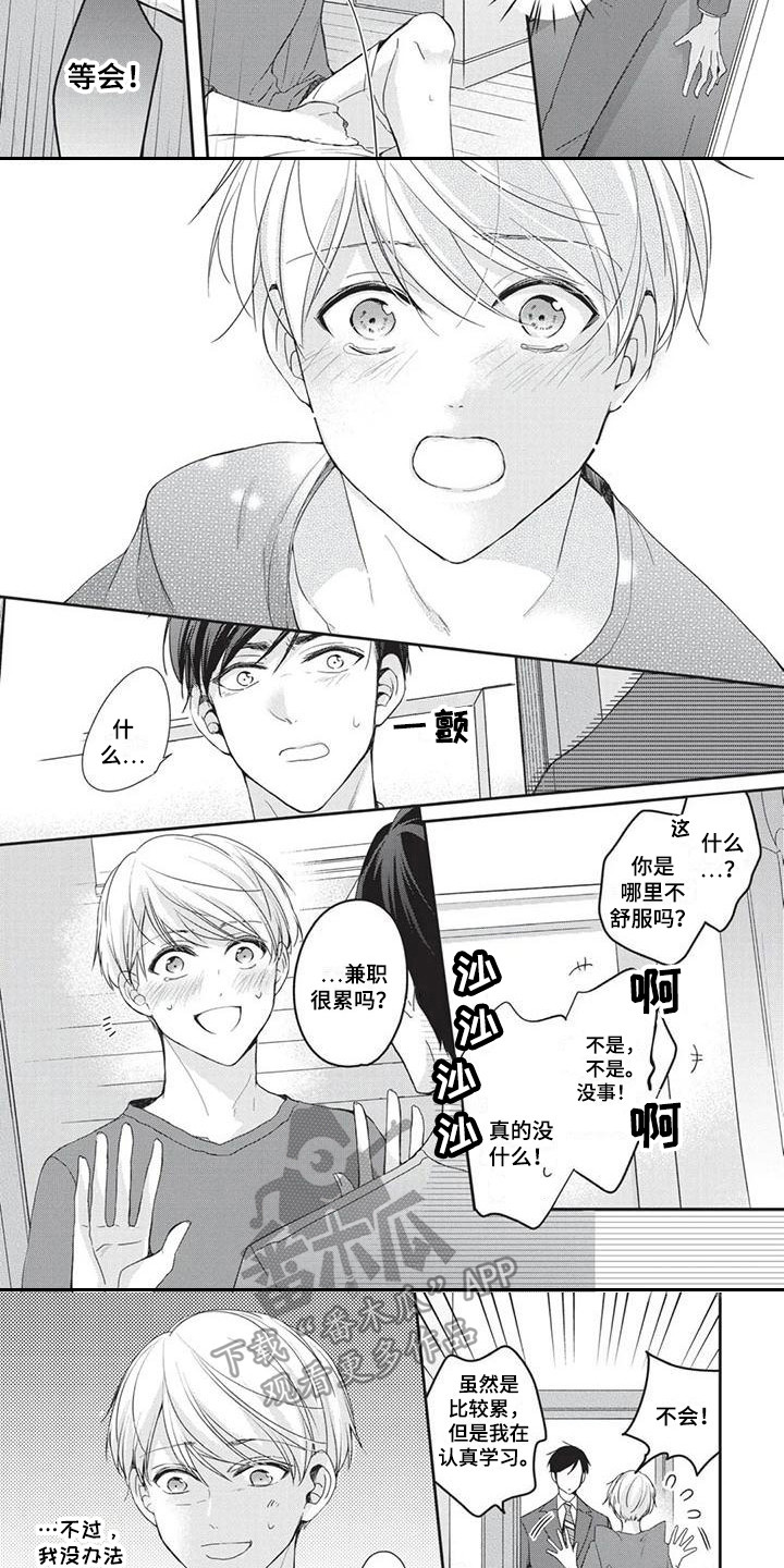 结婚规则漫画,第4章：苦恼1图