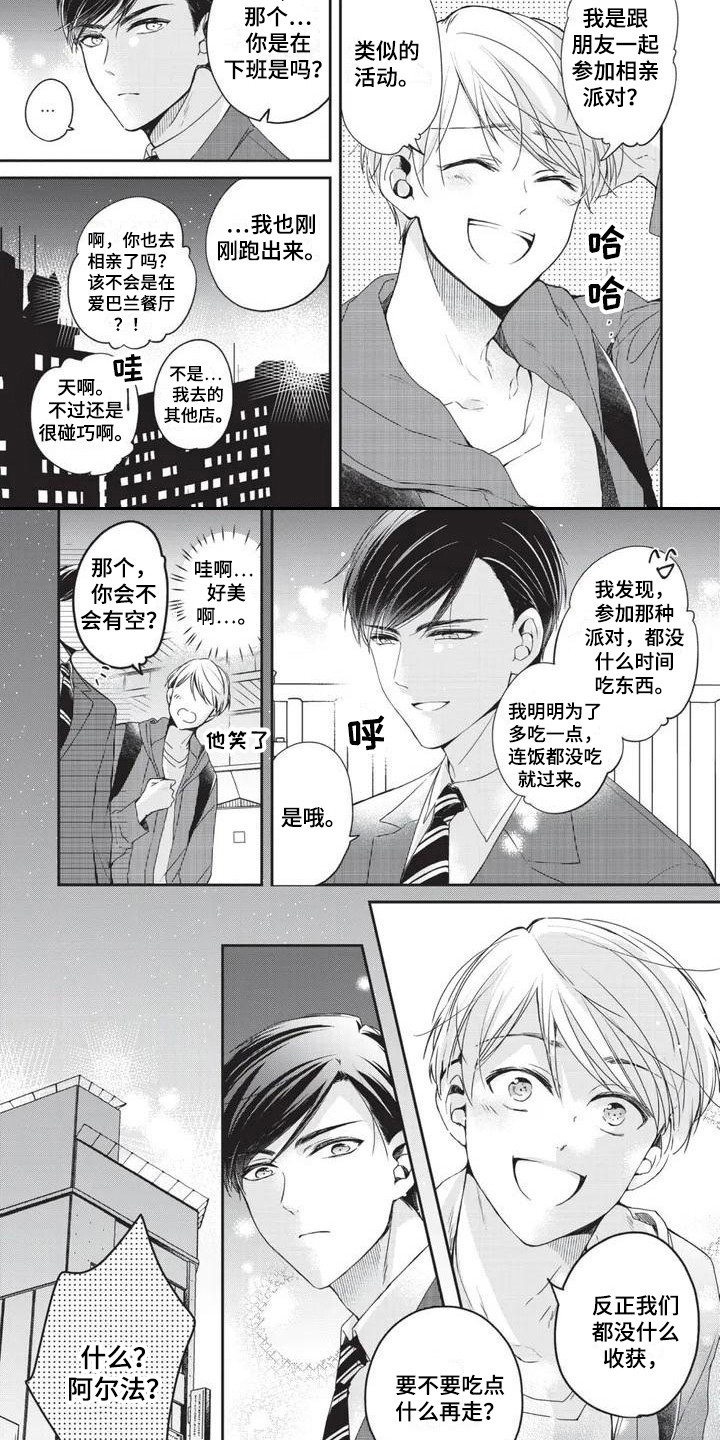 结婚规则漫画,第1章：提议5图