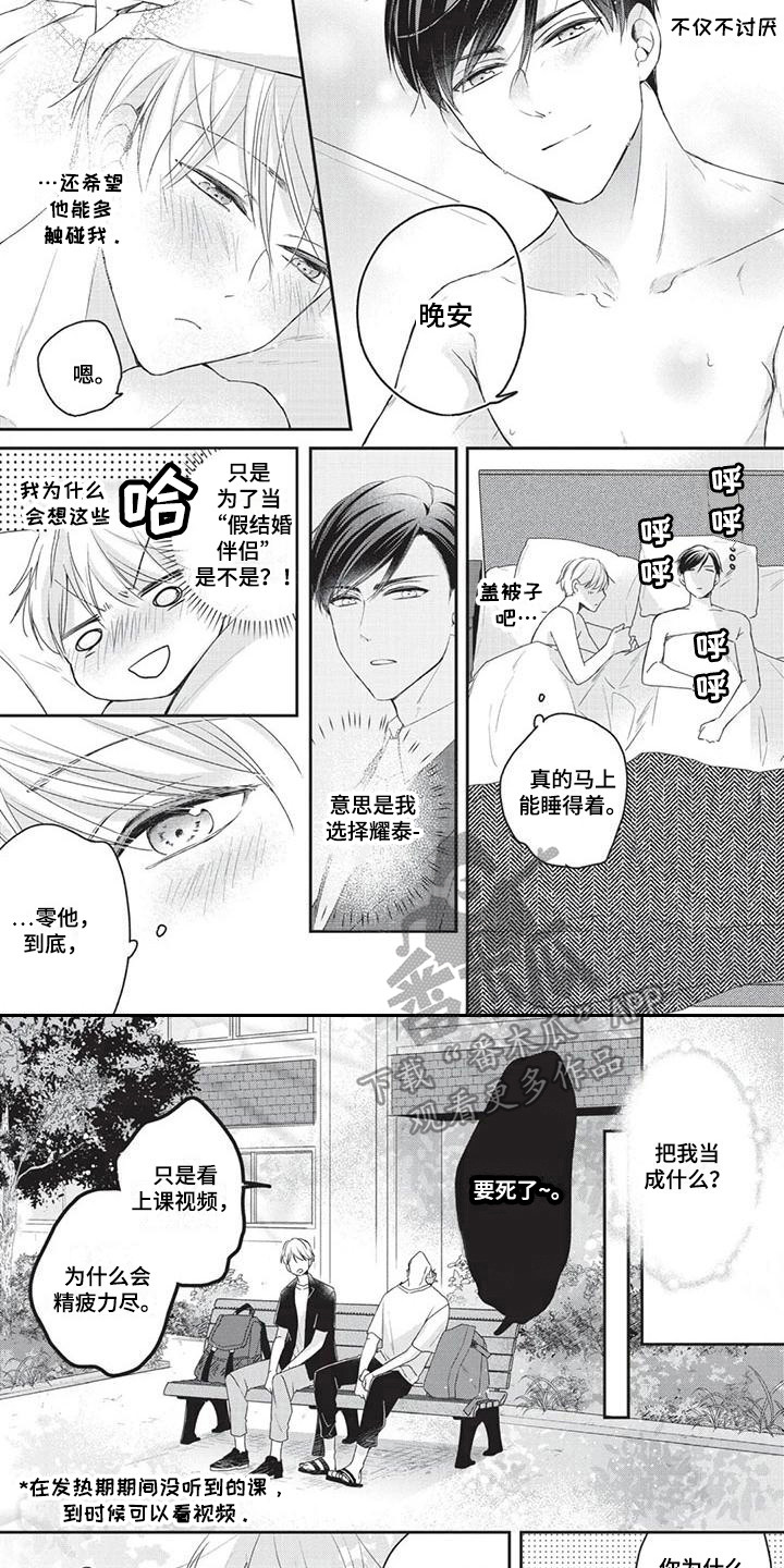 结婚规则漫画,第8章：突发症状4图