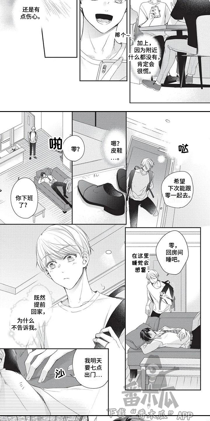 结婚规则漫画,第6章：生病了2图