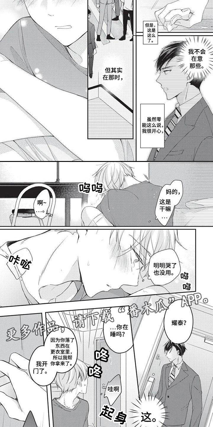 结婚规则漫画,第4章：苦恼5图