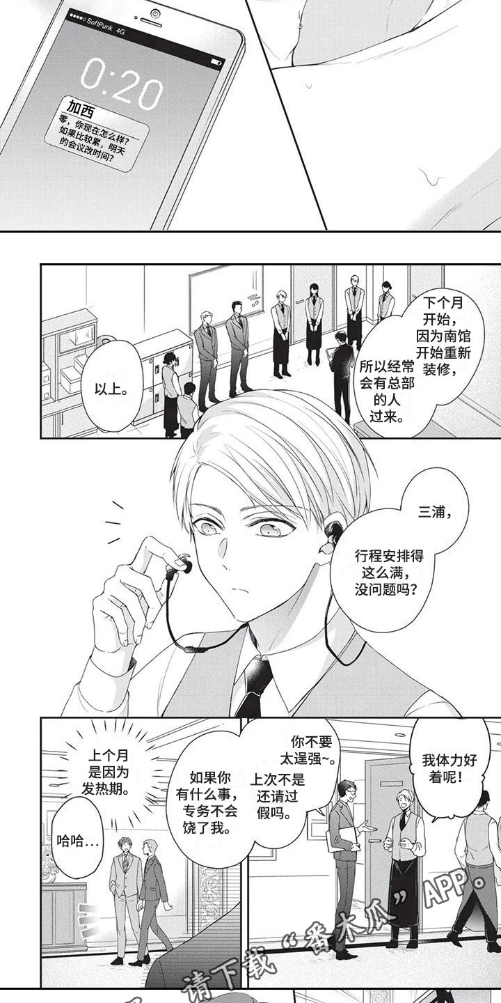 结婚规则漫画,第7章：道歉5图
