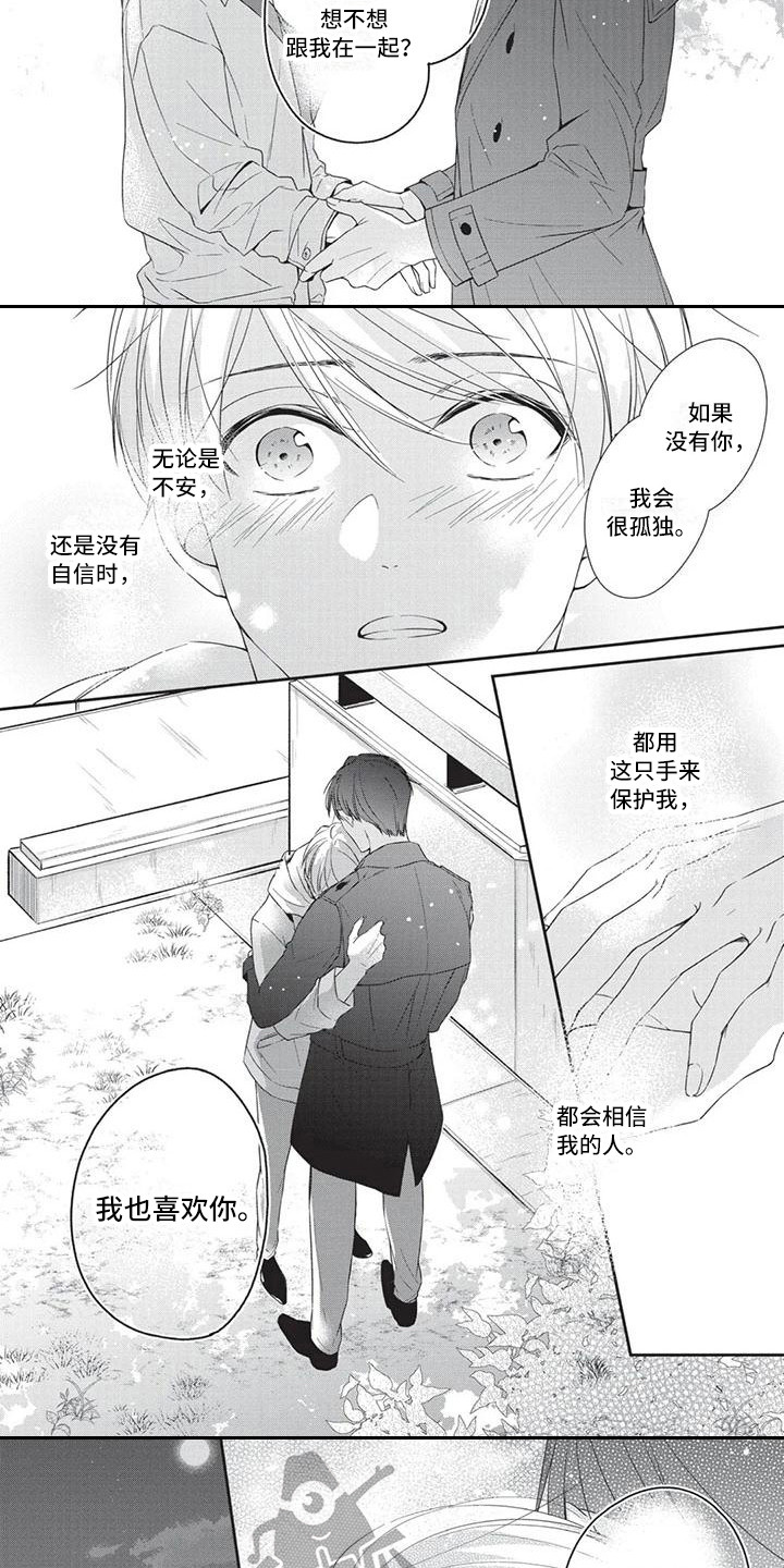 结婚规则漫画,第11章：你的港湾（完结）3图