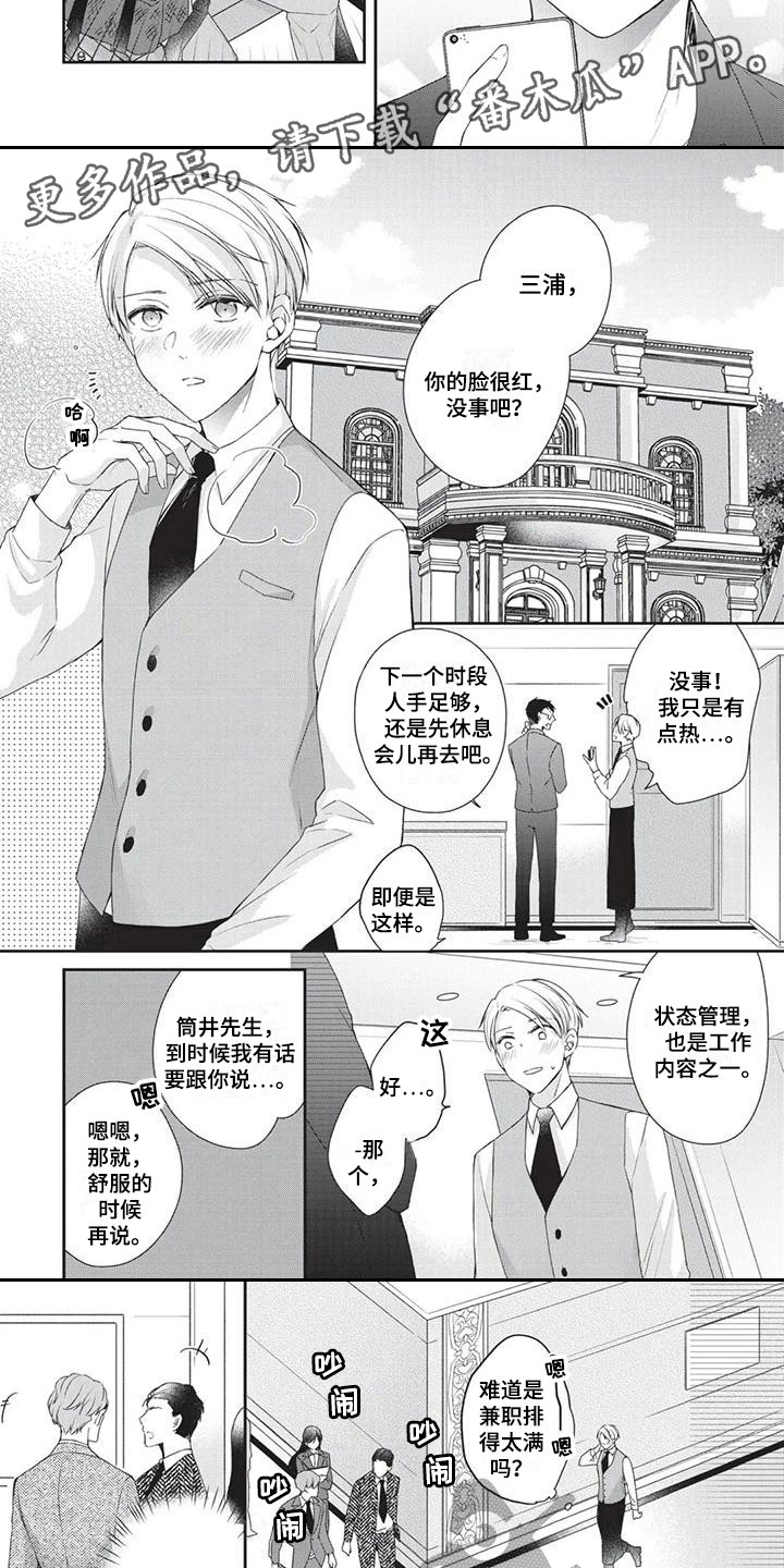 结婚规则漫画,第8章：突发症状1图