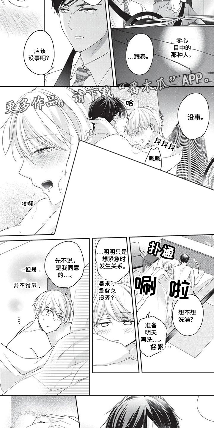 结婚规则漫画,第8章：突发症状3图