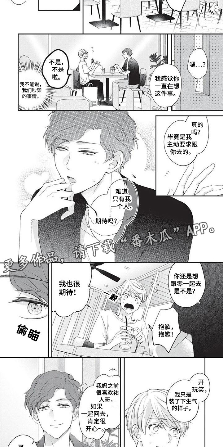 结婚规则漫画,第6章：生病了5图