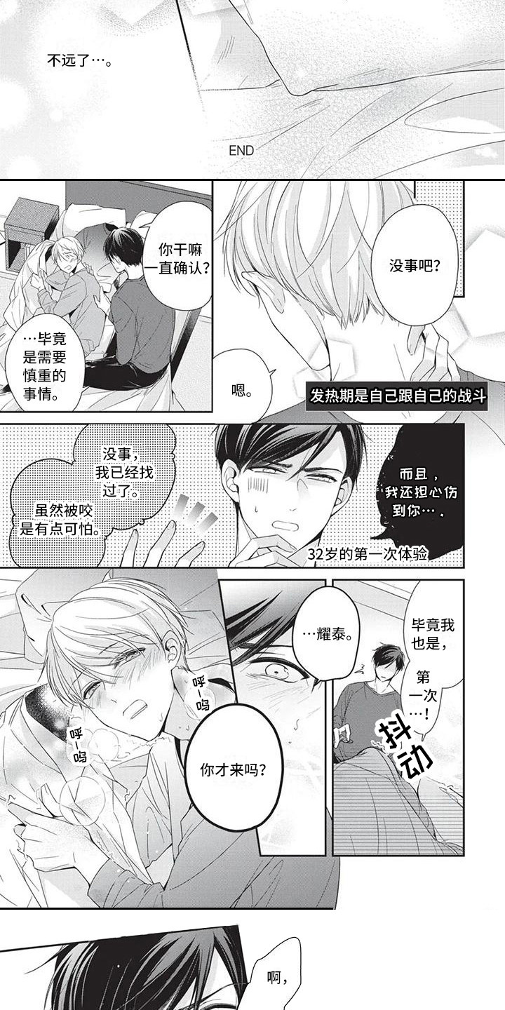 结婚规则漫画,第11章：你的港湾（完结）3图