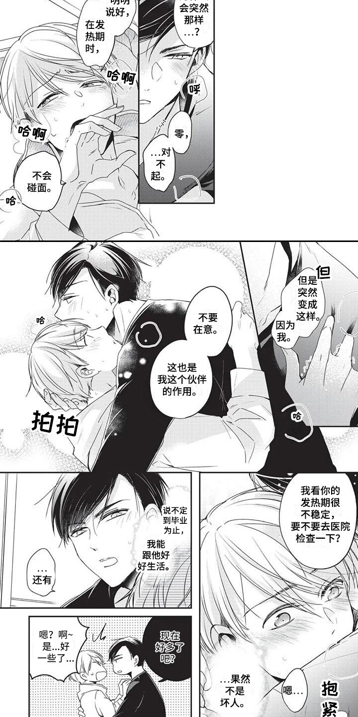 结婚规则漫画,第2章：气味4图