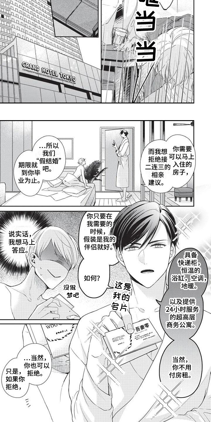 结婚规则漫画,第1章：提议3图