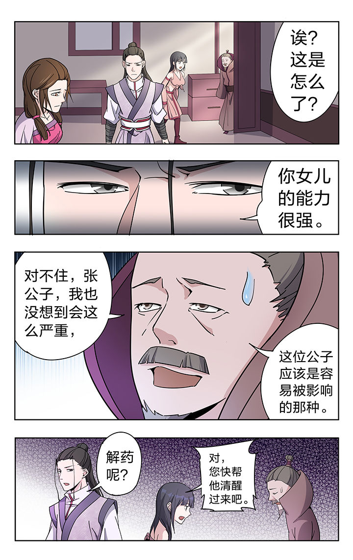 妖面漫画,第46章：1图
