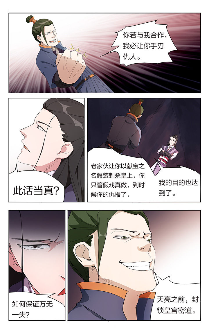 妖神记206漫画,第11章：3图
