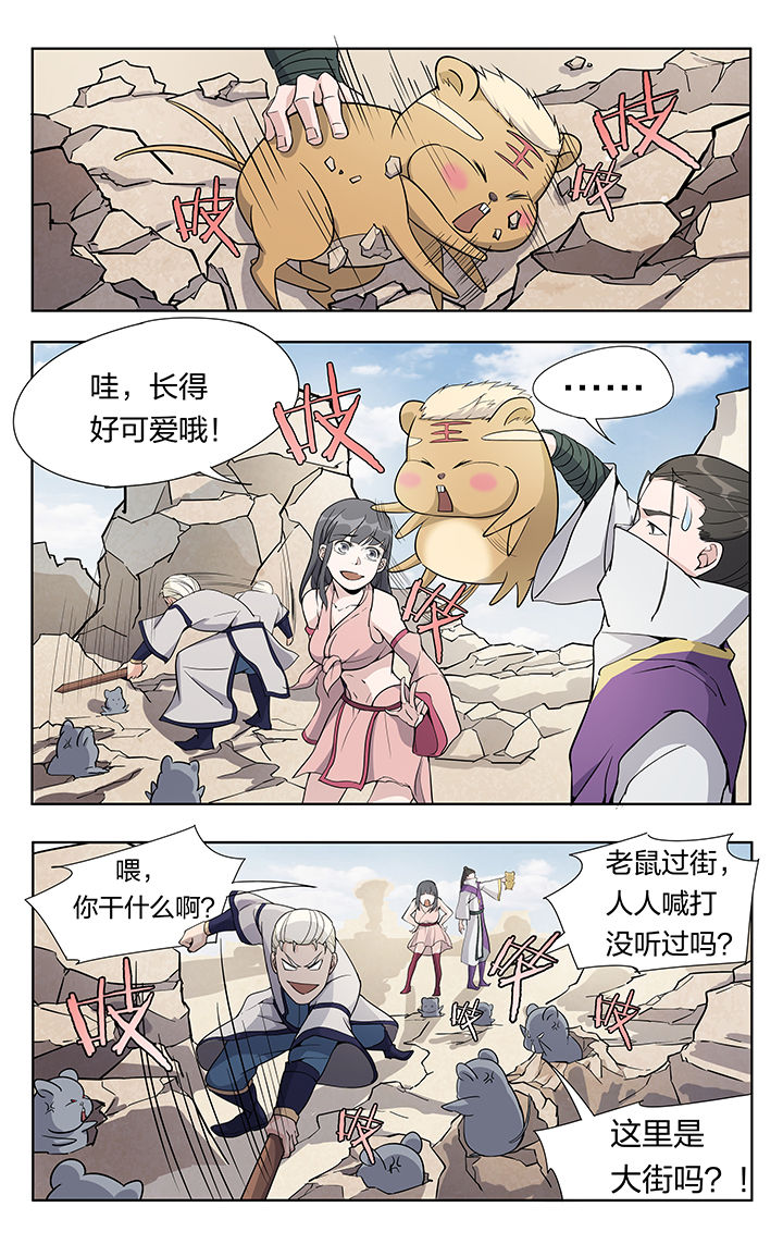 妖面漫画,第31章：2图