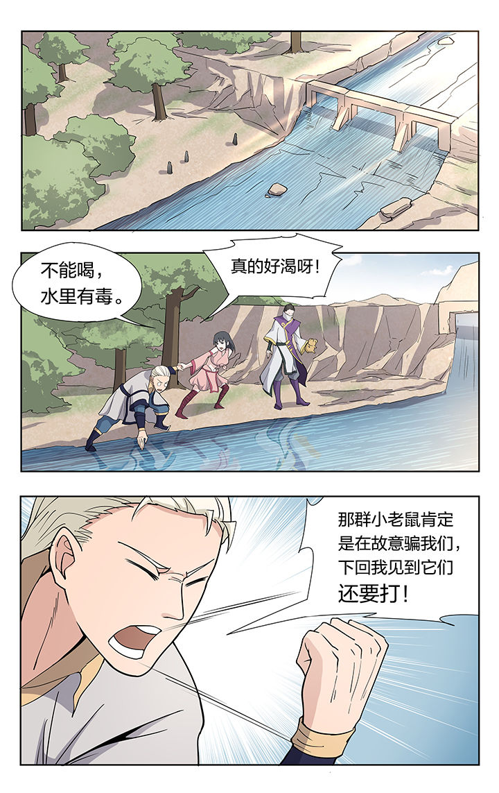 妖神记206漫画,第31章：2图