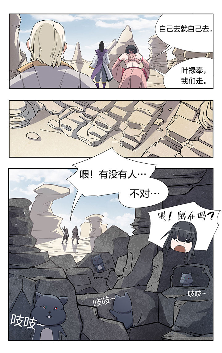 妖神记206漫画,第30章：3图