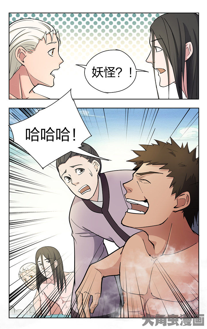 妖面漫画,第82章：3图