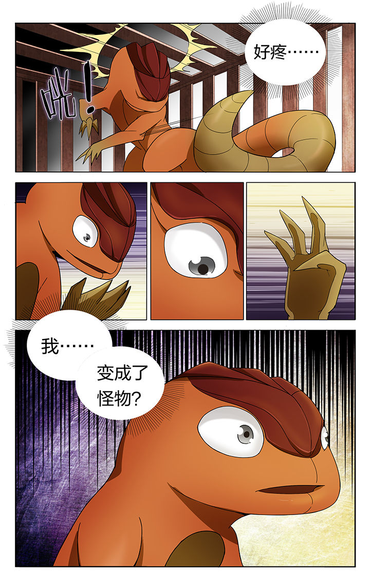 妖面蛛种类漫画,第9章：4图