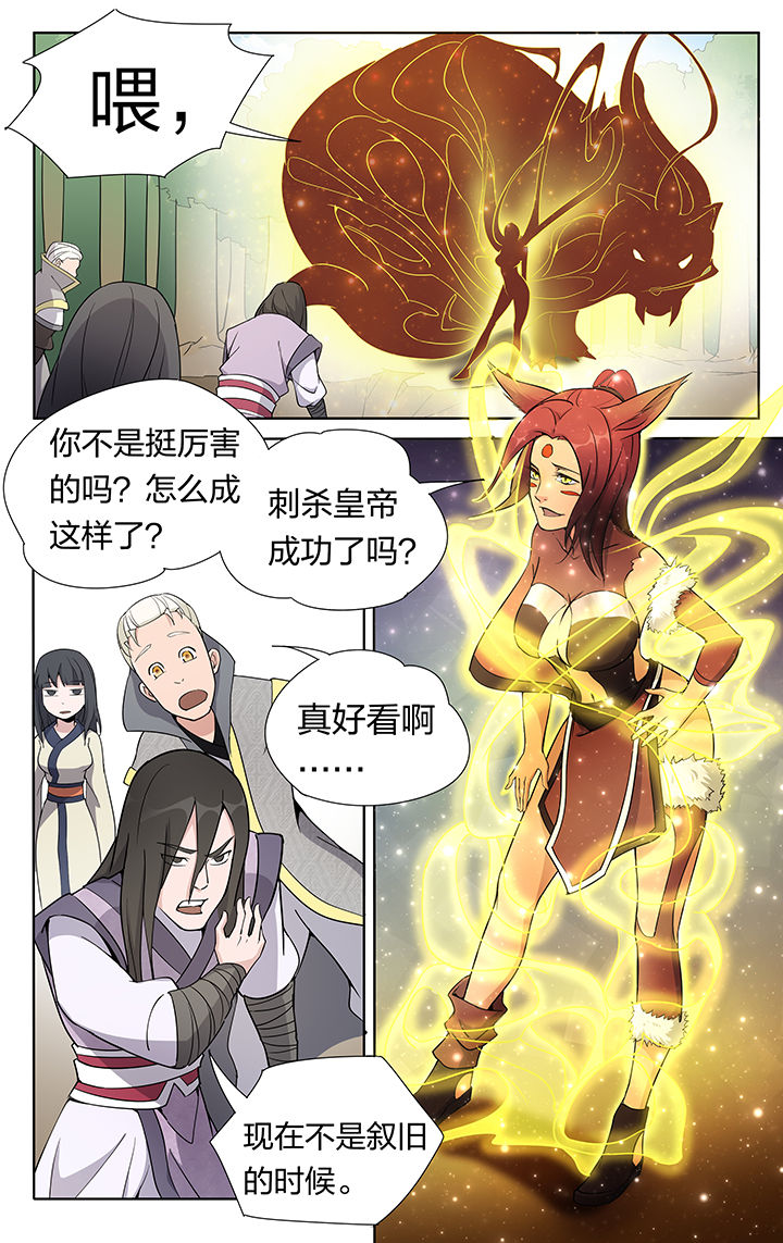 妖神记206漫画,第29章：2图
